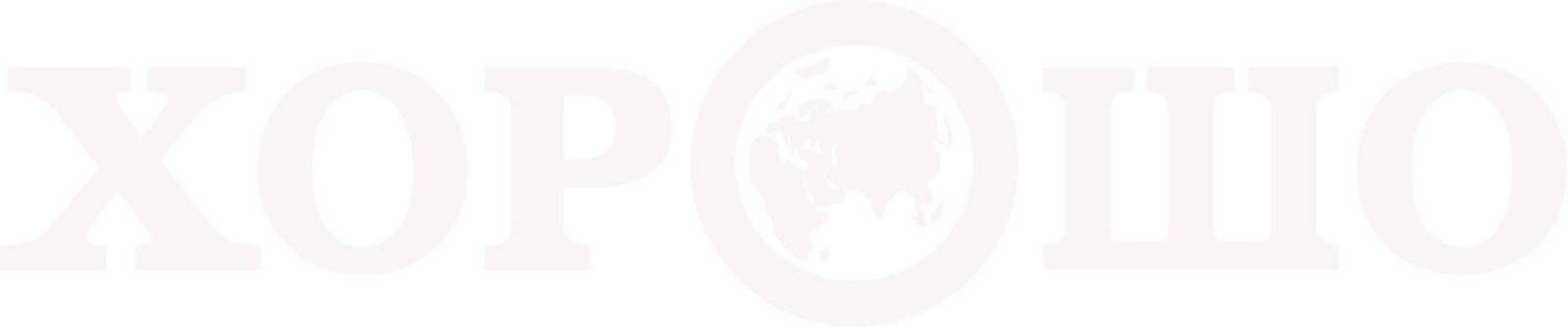 ХОРОШО
